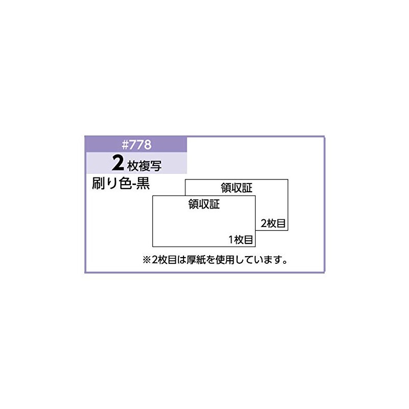 Hisago Receipt, Check Size, 2 Copies, 50 Pairs, Invoice, Reduced