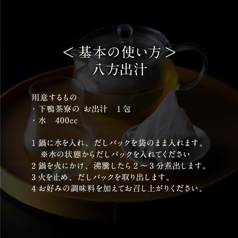 Shimogamo Saryo Ryotei Dashi, 0.3 oz (8 g) x 30