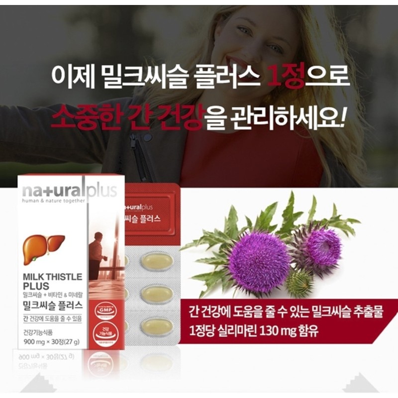 Milk thistle nutritional supplement for liver health, about 1 month
