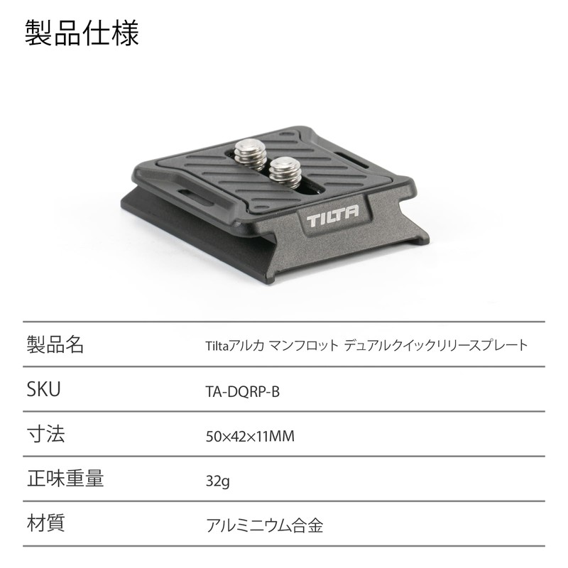 TILTA ARCA Manfrotto Dual Quick Release Plate TA-DQRP-B