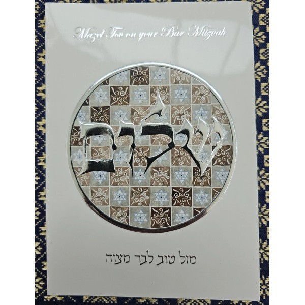 Papyrus Bar Mitzvah Card - Brand New Pack Of 12