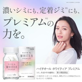 【第3類医薬品】ハイチオール ホワイティア プレミアム 120錠