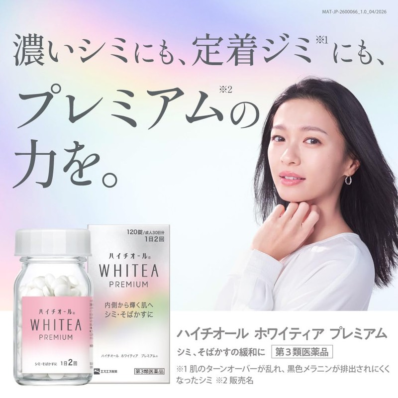 【第3類医薬品】ハイチオール ホワイティア プレミアム 120錠