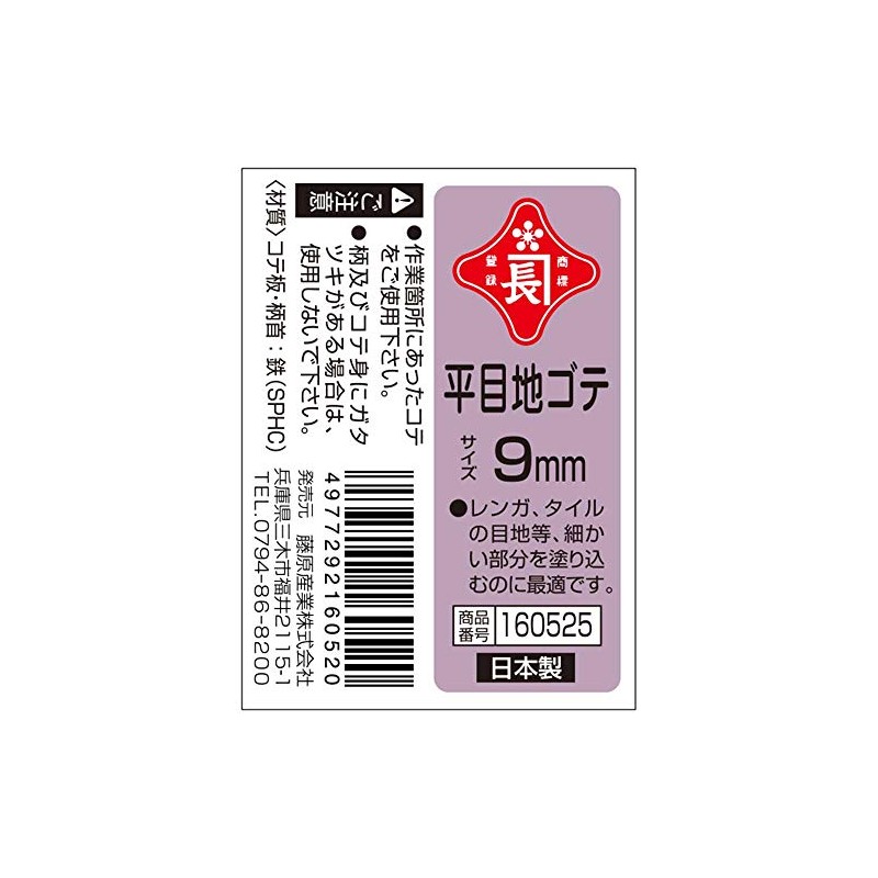 Red Length Flat Grout Trowel 0.3 inches (9 mm)