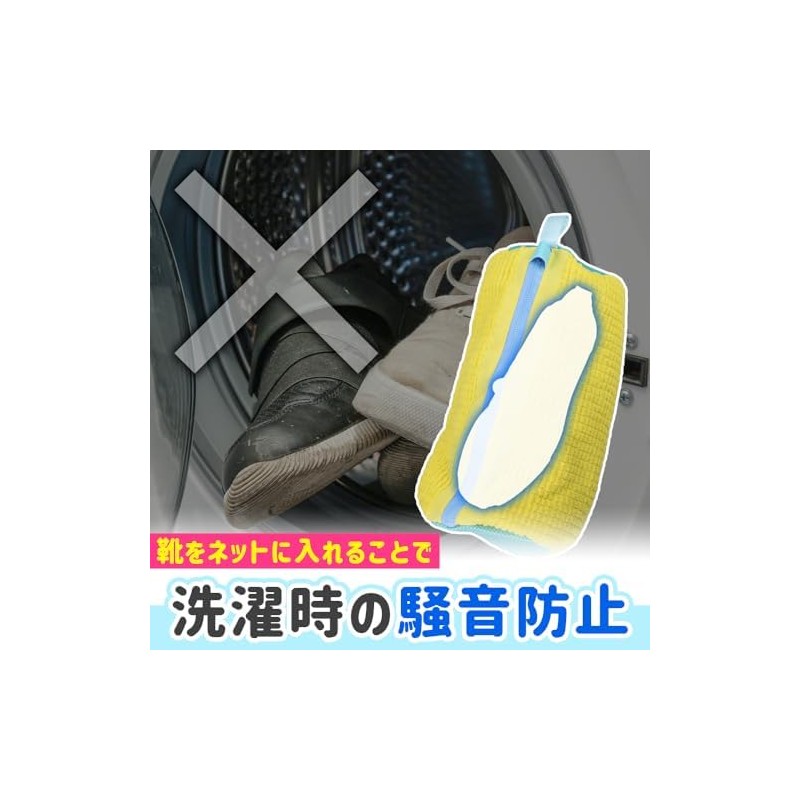 SAREDO シューズ用洗濯ネット, 靴の丸洗い用, 靴洗いブラシ, 靴洗濯ネット 2個セット