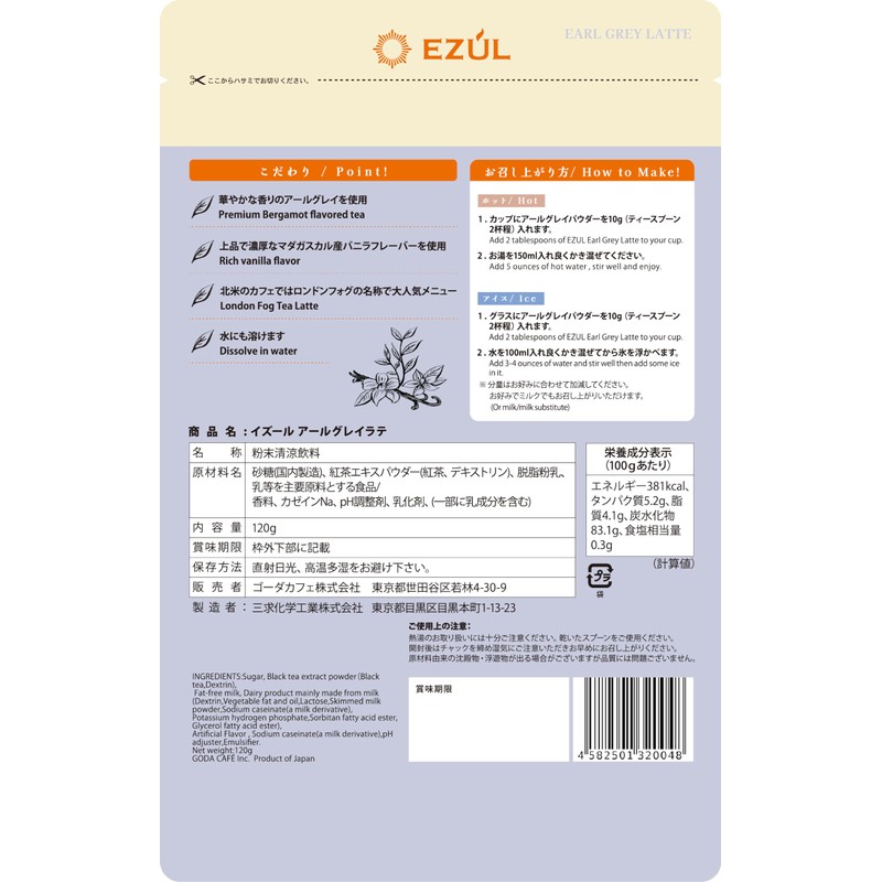 EZUL Earl Grey Latte, 4.2 oz (120 g) (Latte Mix