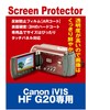 AR保護フィルム ビデオカメラ CANON iVIS HF G20 用 互換品(反射防止フィルム・ARコート)【クリーニングクロス付】