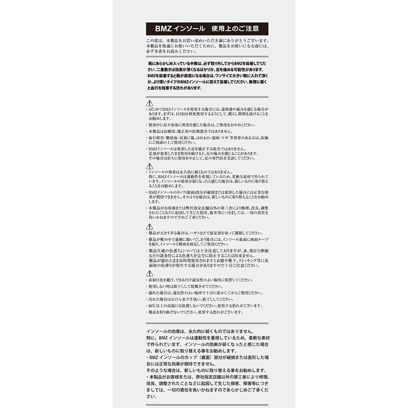 BMZ Insole Complete Self-Defense Force (25.0-25.5)