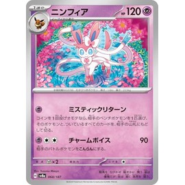 Pokémon Card Game SV sv8a High Class Pack Terastal Festival ex Nymphia (068/187) | Pokéka-Super 1 Evolution