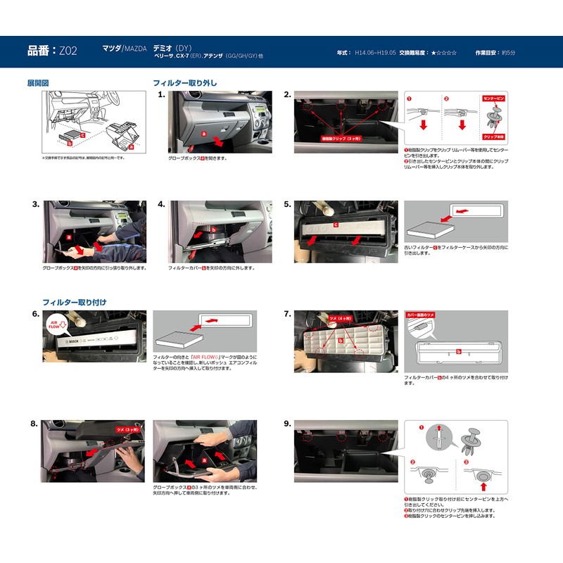 BOSCH(ボッシュ)マツダ車用エアコンフィルター アエリストフリー (抗菌・脱臭タイプ) AF-Z02