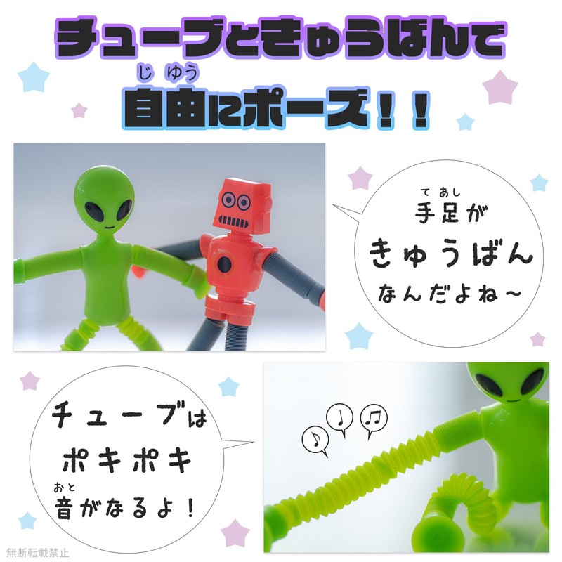 Onda Robot, Toy Tube, Extendable, Freely