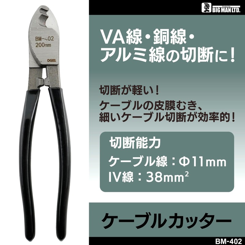 BIGMAN Cable Cutter 7.9 inches (200 mm) BM-402