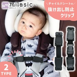 mitas Child Seat Clip, Escape Prevention, Harness Clip, Plastic, Black, Black, Escape Prevention, Child Seat, Car, Bicycle, Clip, Safe, Safe, Easy Installation, Buckle Adjustable, Length Adjustable,