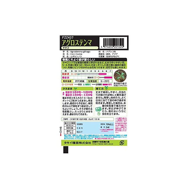 Takii Seedling Agrosten Magitago