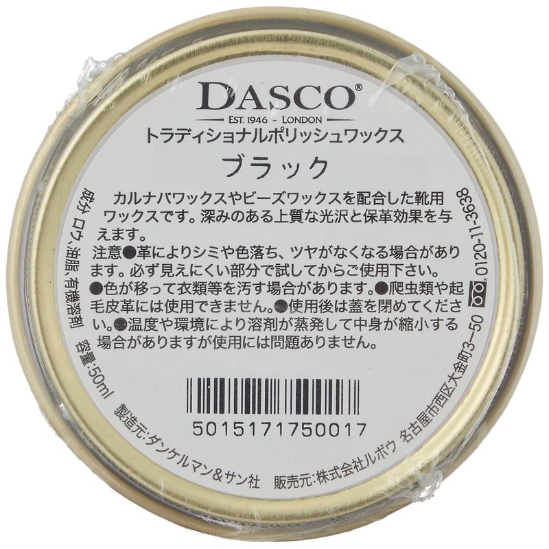 [ダスコ] トラディショナルポリッシュワックス 50ml 9531750017 ブラック Free