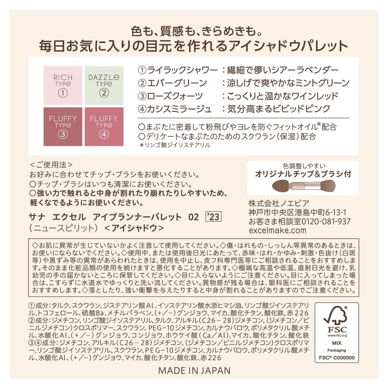 Excel Eye Planner Palette '2302 (News Spirit) Eye Shadow