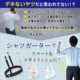 Okima Shirt Garter, Japanese Brand, Shirt Slip Prevention, Unisex, Left and Right Set of 2, For Business, Parties, or Just Clothes, white