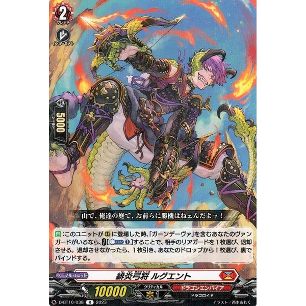 Vanguard Kamen Ryusan Scarlet Flame Bow General Luguent(R) D-BT10/038 |