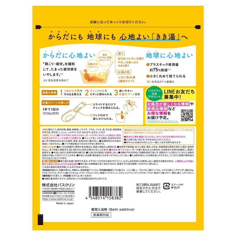 きき湯【薬用入浴剤】カリウム芒硝炭酸湯 はちみつレモンの香り 360g(約12回分) バスクリン 炭酸入浴剤