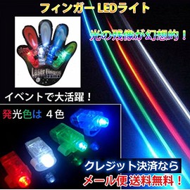 Finger Light LED Set of 4 Outdoor Events and so on