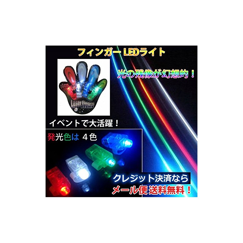 Finger Light LED Set of 4 Outdoor Events and so on