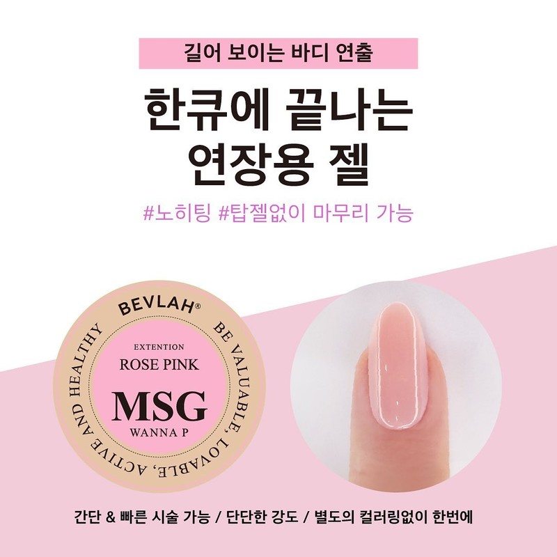 Vibla MSG Multi Extension Gel White WANNA W 25g /