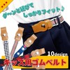 GoodsLand GD-KIDSBELT-MJBK Elastic Kids' Belt, For Boys & Girls, Stylish,