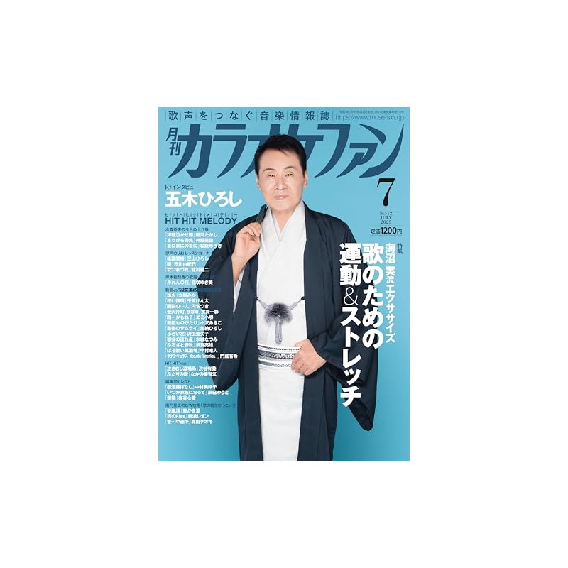 月刊カラオケファン 2025年 07 月号 [雑誌]