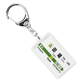 JR East Nippon Yamate Line "Tanada" Keychain Version 2