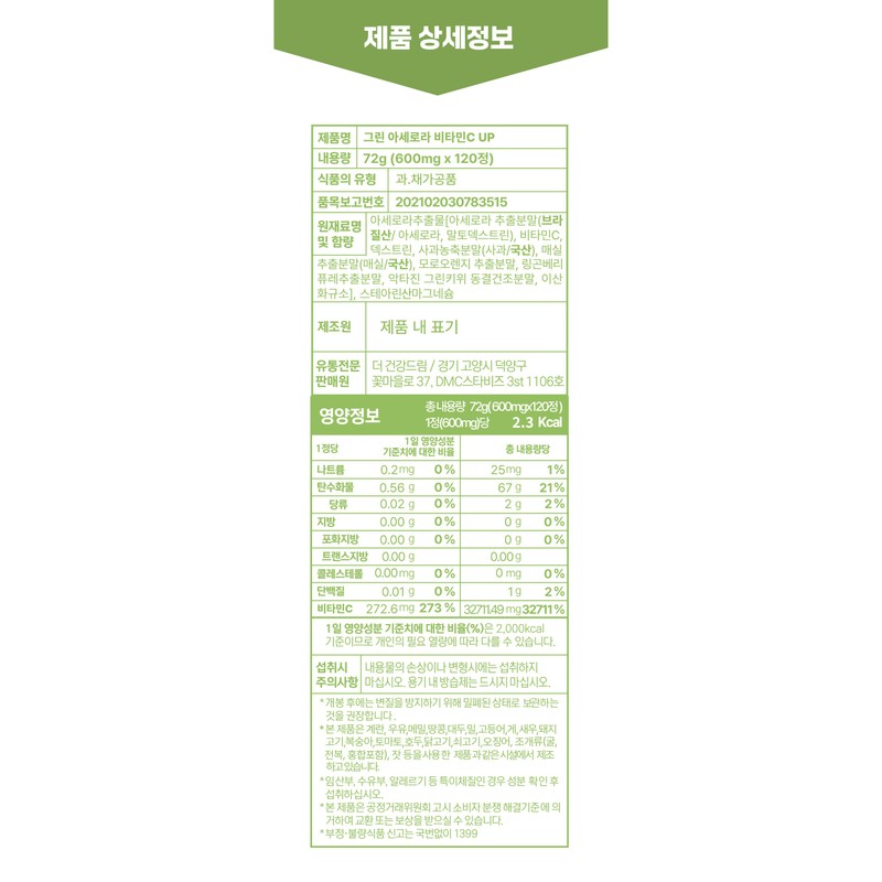 더건강드림 그린 아세로라 비타민C, 120정, 1개 The Health Dream Green