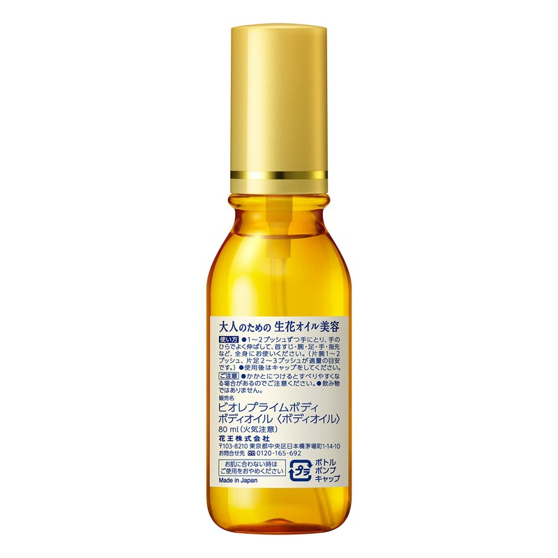 Biore Prime Body Oil, 2.7 fl oz (80 ml)