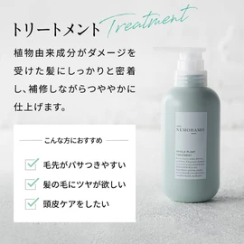 NEMOHAMO Treatment, 10.1 fl oz (300 ml)