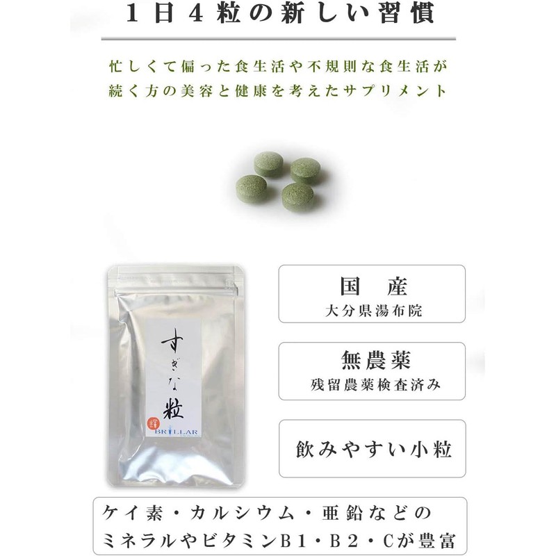 BRILLAR すぎな粒 スギナ粉末タブレット 120粒 湯布院産 国産無農薬 スギナ茶粒
