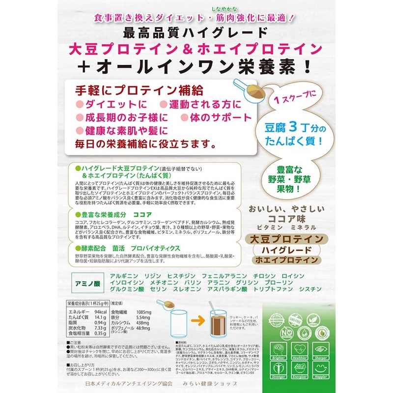 プロテイン オールインワン ココア 無添加 国産 高吸収たんぱく質 500g ソイプロテイン ホエイプロテイン GABA