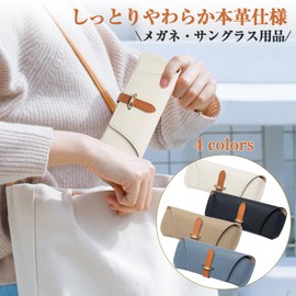 funtto Genuine Leather Glasses Case, Eyeglass Case, With Strap, Stylish, Adult, Cute, Glasses Case, Glasses, Eyeglass Holder, Thin, Slim, Compact, Girls, Boys, Leather, Brand, Women's, beige, (greige)