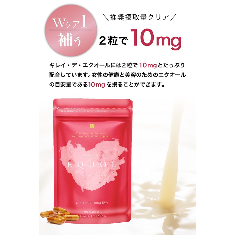 キレイデラボ キレイデエクオール サプリメント1袋60粒入×2袋 エクオール サプリ サプリメント 10mg配合 大豆イソフラボン イソフラボン 国産