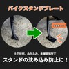 Motorcycle Side Stand Plate Kickstand Pad for Motorcycle, Set of