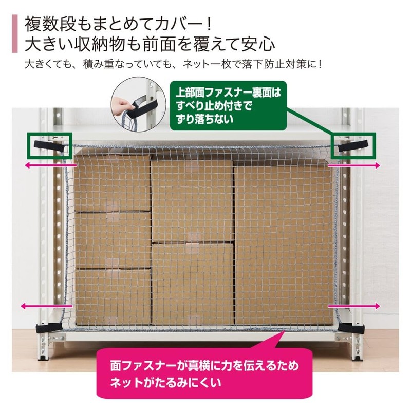 King Jim RN1800 Earthquake Countermeasure Storage Shelf Drop Prevention Net
