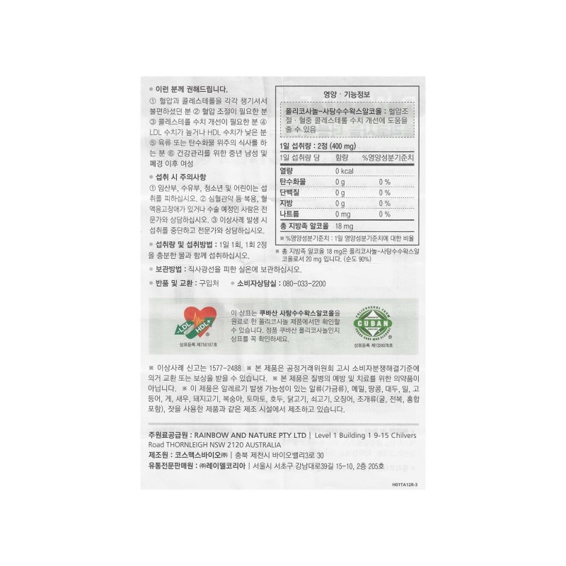 RAYDEL Policosanol Double Action 200mg x 30 tablets (2 boxes)