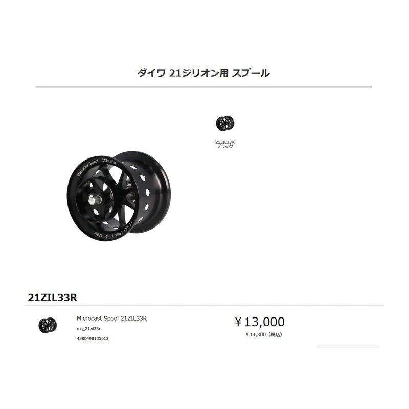Available ms_21zil33r Daiwa Spool for 21 Zillion Microcast Spool 21ZIL33R