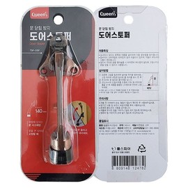 ToolsPear Queens TSP-DSP Kick-Down Horseshoe Door Stopper 140mm 3ea