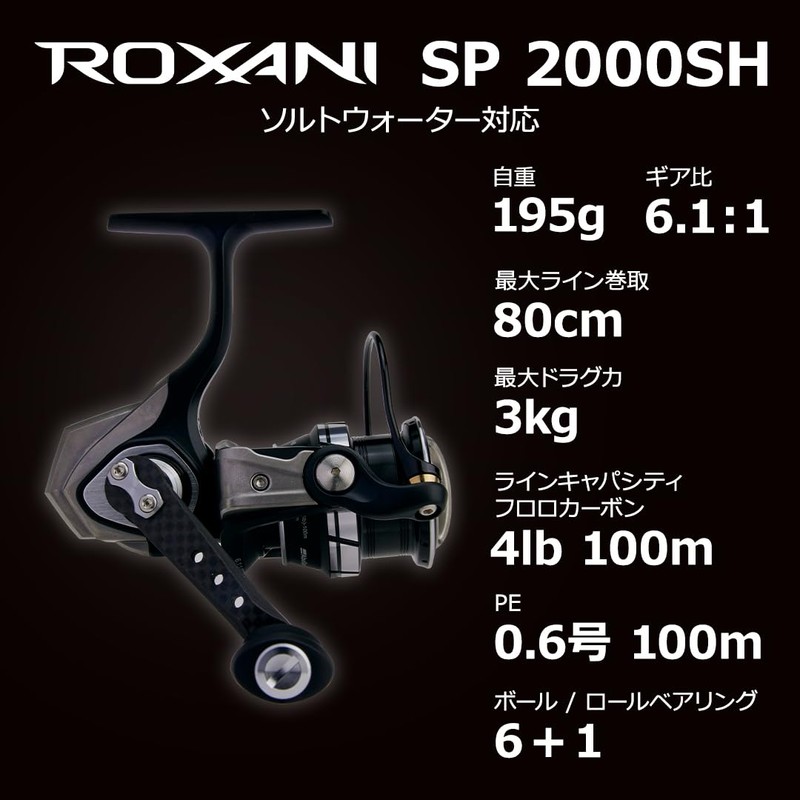 AbuGarcia Roxani SP 2000SH Roxani Spinning Reel, 24 Year Model