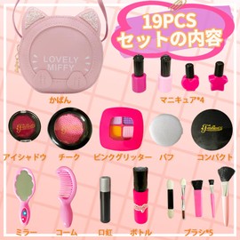 OTONOPI Cosmetics Set, Toy, Girls, Makeup Set, Includes Fashionable Bag, Cosmetics Toy, Girls, Pretend Play, Non-colored, Safe, Present, Christmas, 19 Piece Set, 6 Years Old and Up