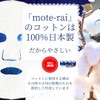 Soari Cosmetics Mote-rai MOTERAI Moisture All-in-One Essence Mask, Face Mask,