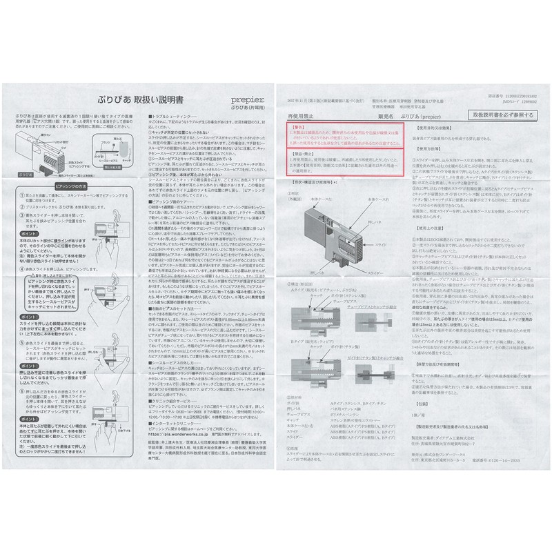 ピアッサー とうめいピアス 6セット付 ぷりぴあ (ブラック 両耳用 1セット)