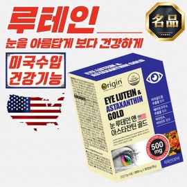 Origin Eye Lutein & Astaxanthin Gold (500mg x 30 Capsules