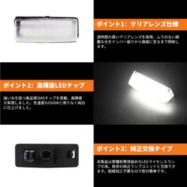 Kitazawa Shoji Prius License Plate Light LED License Lamp LED Explosive Light Prius 20 Series 30 Series Prius Alpha 40 Series Custom Verts Coupler On Genuine Replacement Type Set of 2