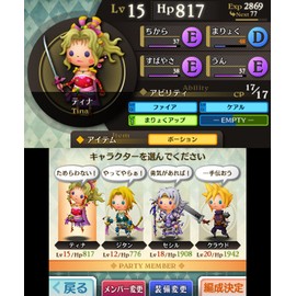 シアトリズム ファイナルファンタジー - 3DS