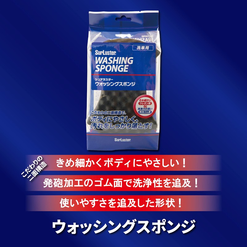 SurLuster Washing Sponge, model: S-70