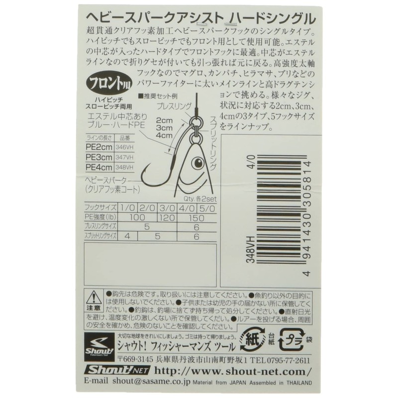 シャウト(Shout!) ヘビースパークアシスト ハードシングル 4cm 5/0 348VH.